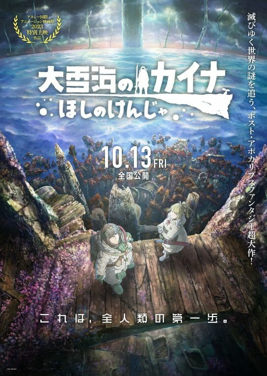 Kaina of the Great Snow Sea: Star Sage Anime News Otaku Mantra