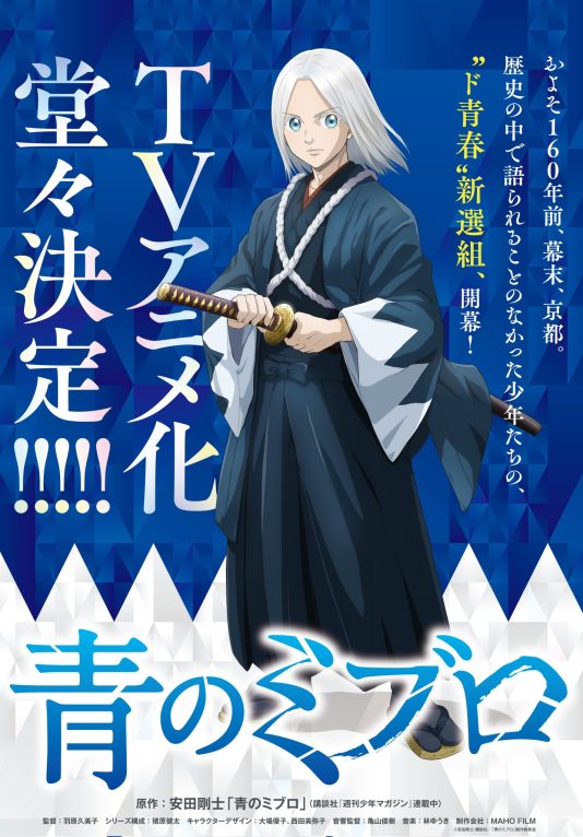 The Blue Wolves of Mibu Otaku Mantra anime news